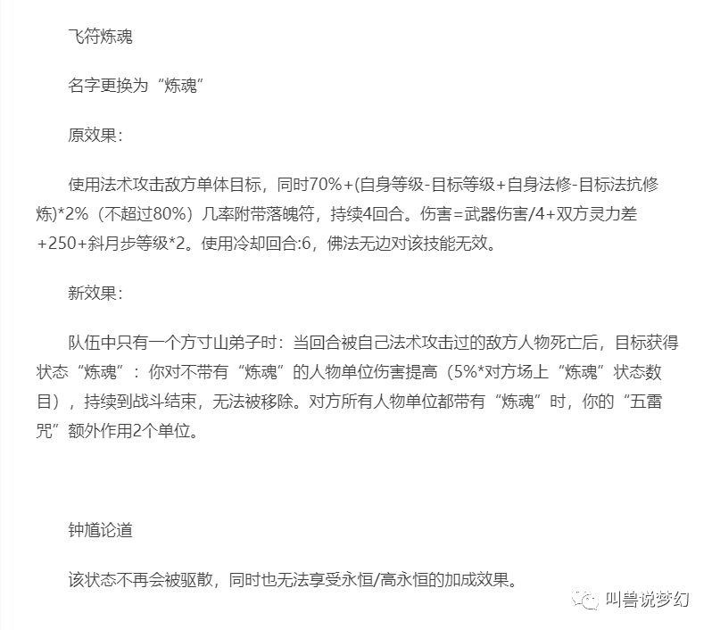 梦幻西游门派大改后,梦幻西游4月门派大改奇经八脉