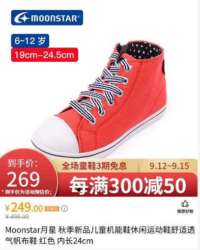 千呼万唤的月星福利团终于来了,日本童鞋很少能便宜成这样