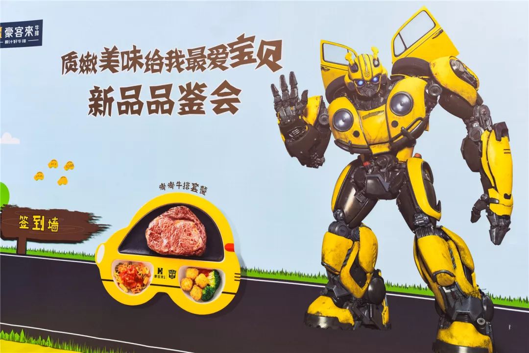 26年时光沉淀，豪客来喊你陪孩子品一品萌趣的味道