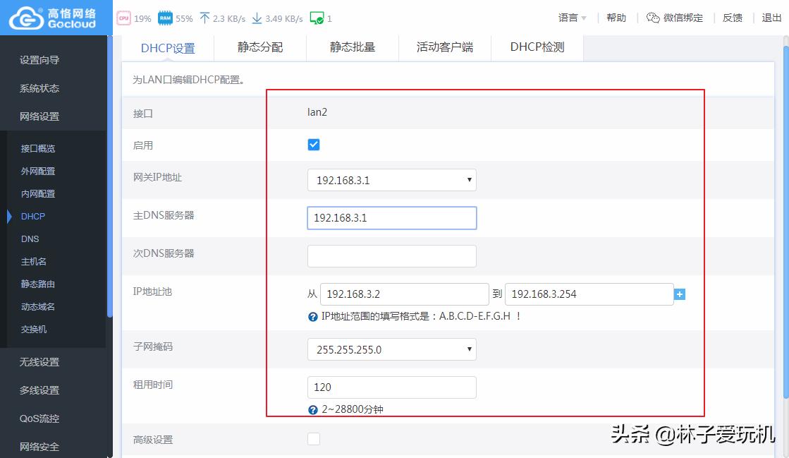 高恪固件怎么设置定时开启,高恪固件lan数目怎么设置