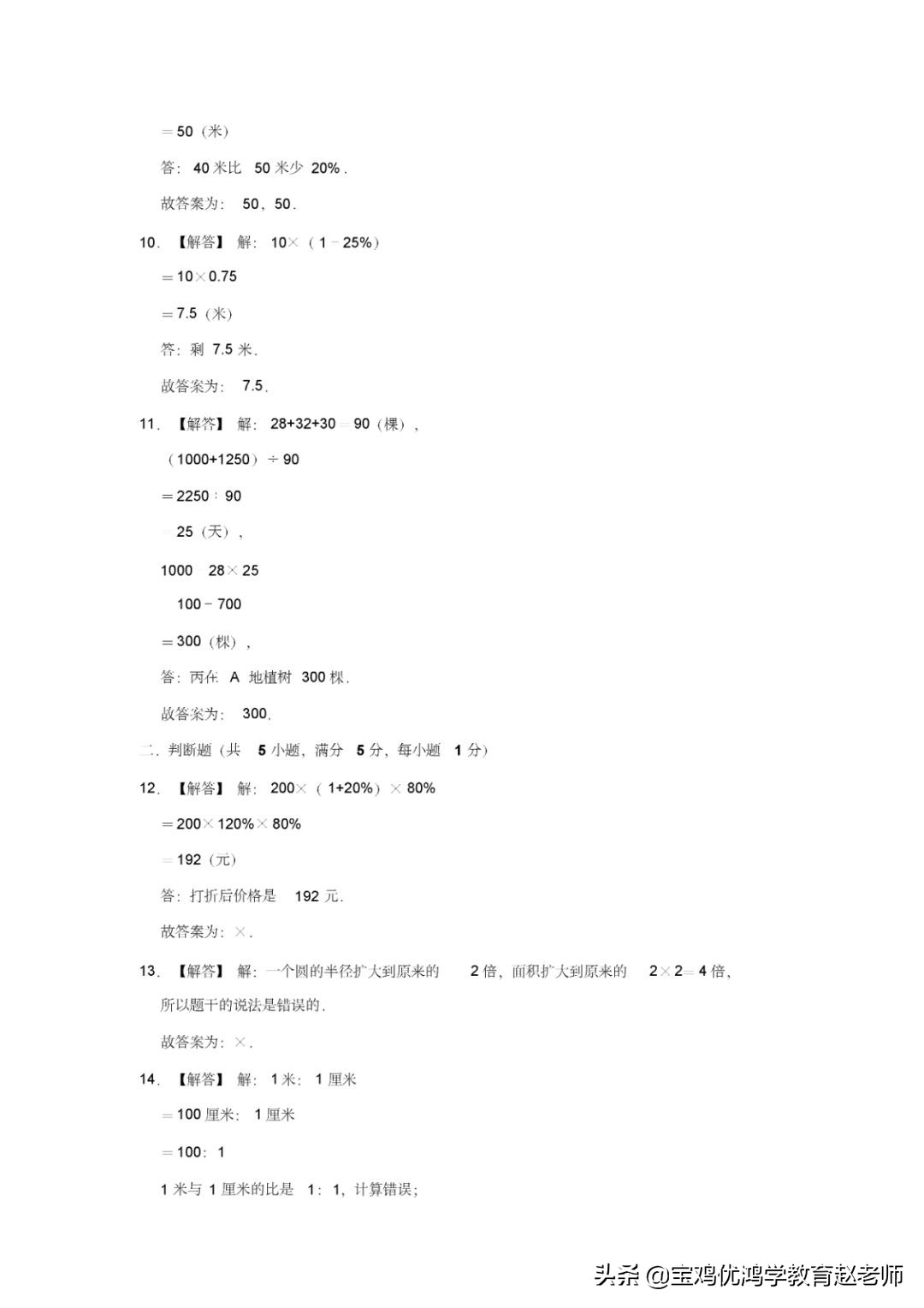 小学六年级下册数学必考题含答案,六年级下册数学总复习小试卷答案