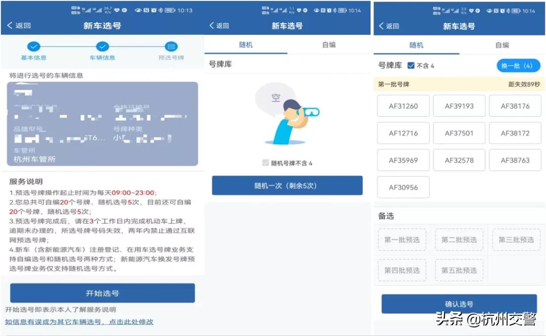 自编车牌号教程攻略,自选车牌号教学