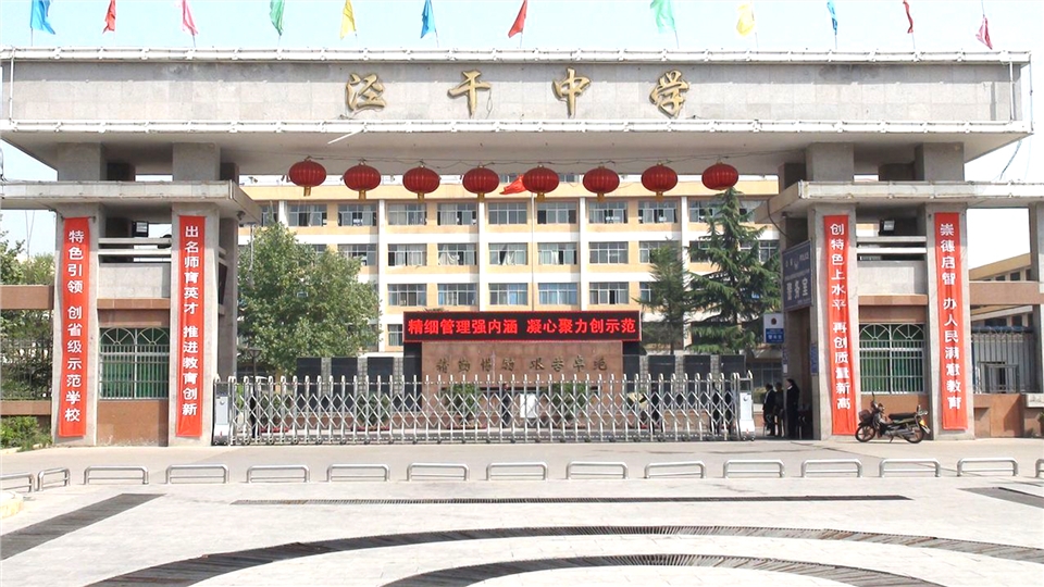 咸阳泾干高中,咸阳市泾阳泾干中学
