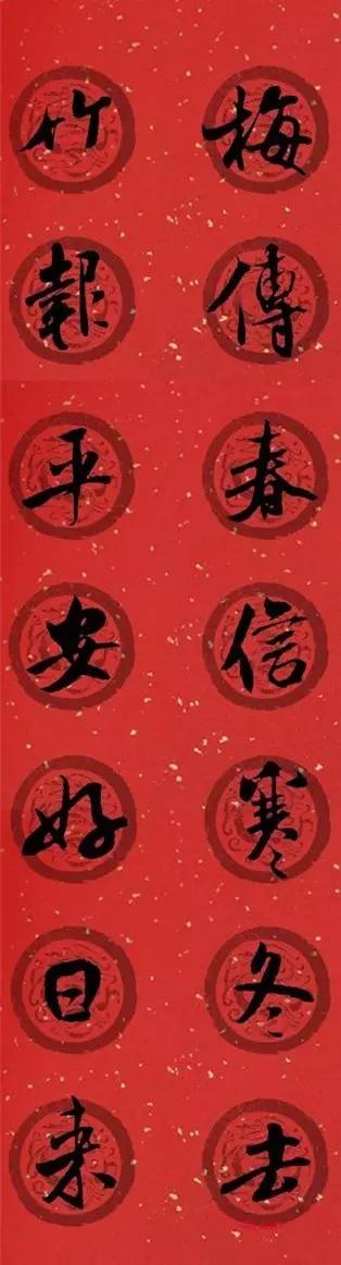 春联2020带横批米芾,米芾行书集字春联高清横批