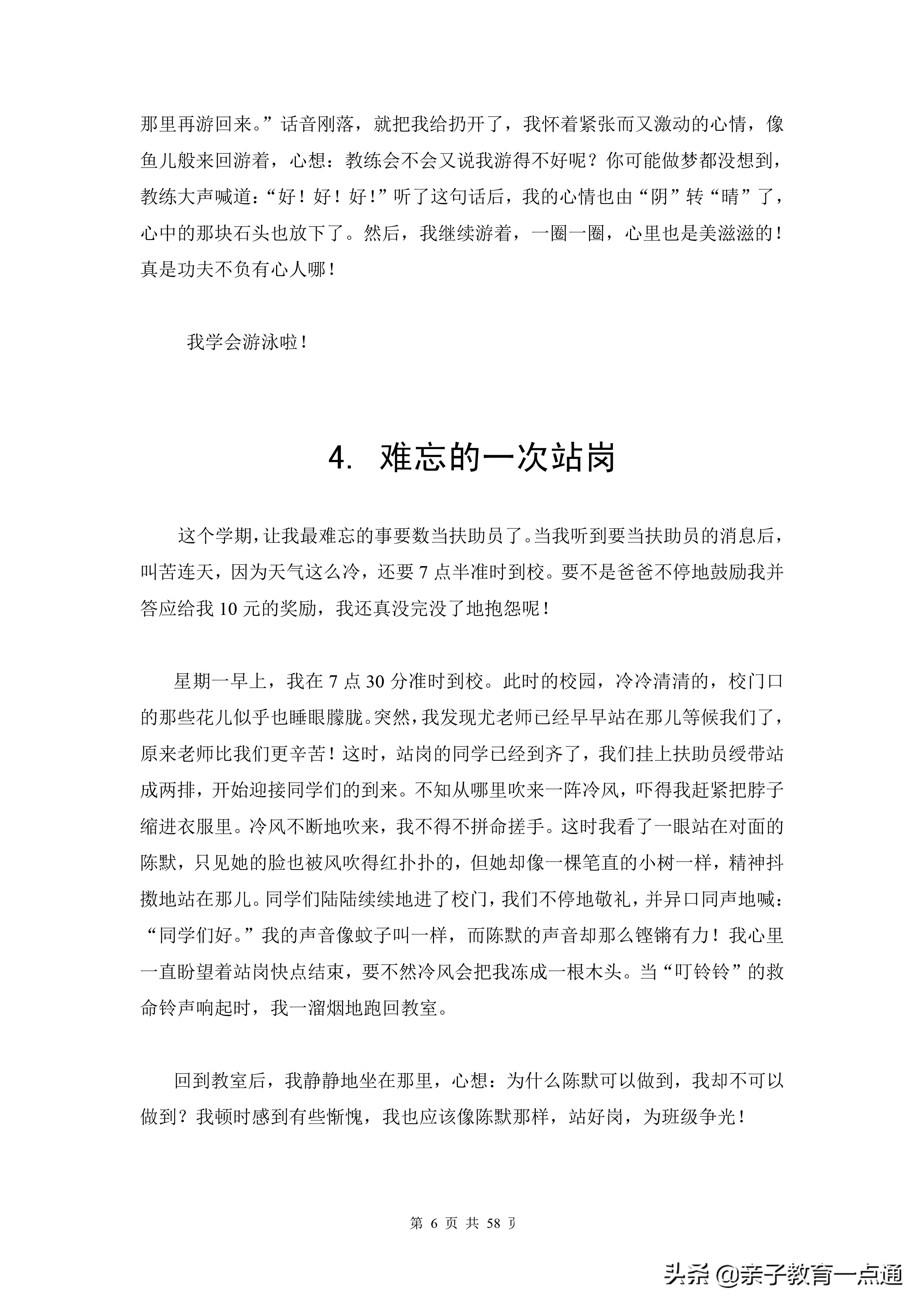 小学作文精选：7个专项写作练习，共计51篇优秀范文