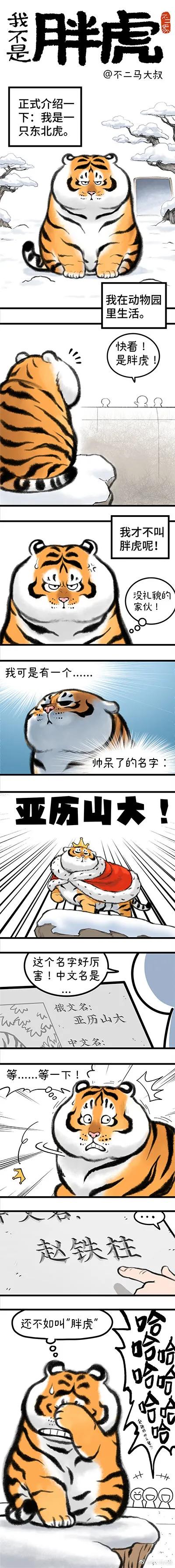 中二大叔画虎全集,中二大叔