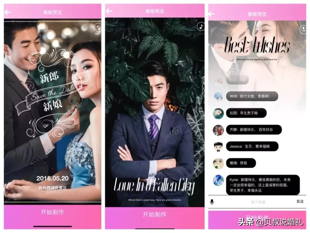 如何制作婚礼邀请函电子版请帖,怎么制作婚礼请帖邀请函