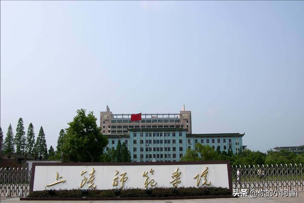 上饶师范学院最新消息,上饶师范学院成人本科