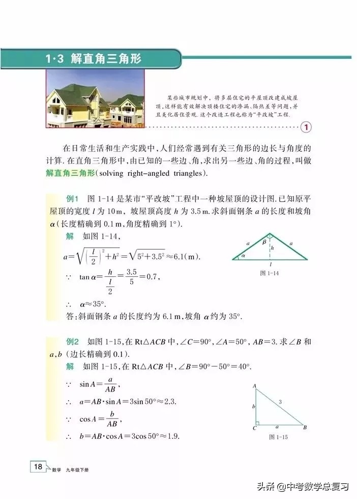 浙教版九年级上册数学电子书,浙教版九年级数学下册