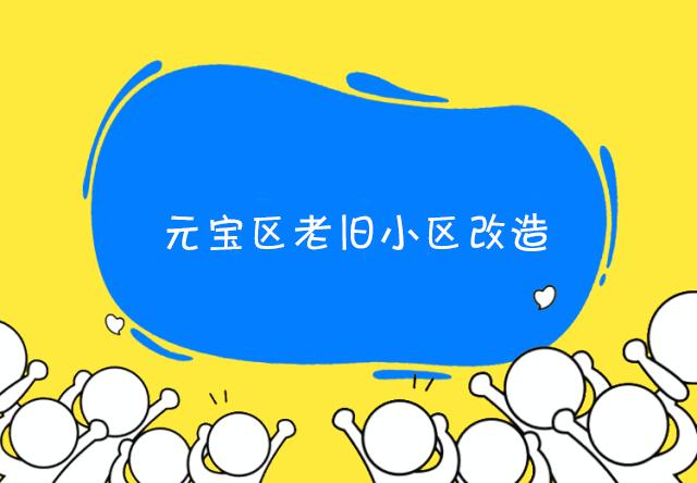泰和花园小区加装电梯进入尾声,听听背后的故事