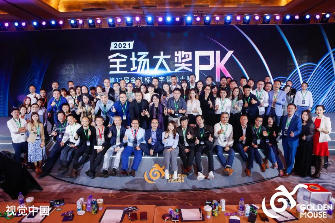 第十一届金鼠标数字营销大赛,金鼠标数字营销大赛