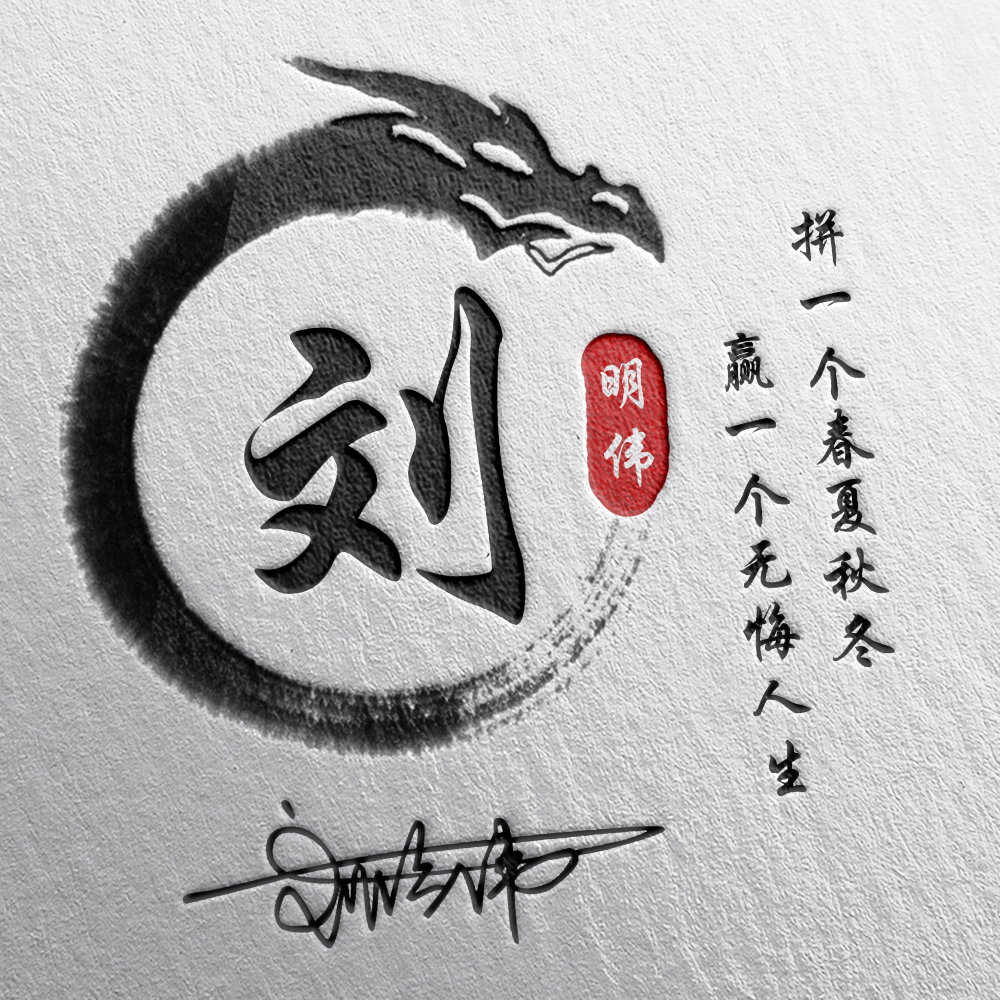 108张霸气龙姓氏头像,姓氏头像设计素材专属霸气龙