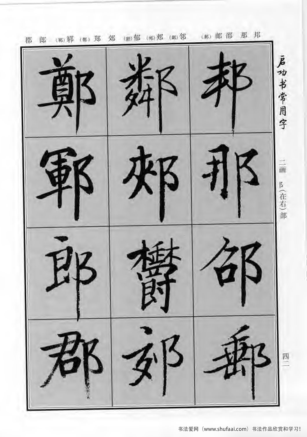 启功书常用字行楷字帖哪里买,启功楷书字帖大全