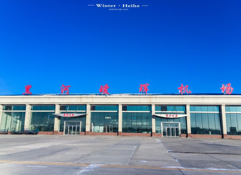 黑河丨性价比超高的东北小城，还能让你一天往返俄罗斯