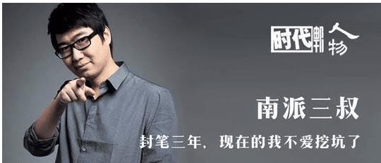 为什么南派三叔要封笔,南派三叔封笔是怎么回事