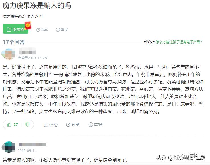 魔力show果冻多久能瘦,魔力show瘦身奶茶