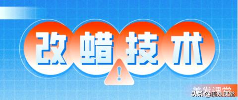 染发教程红改黄,染发技巧教程换头