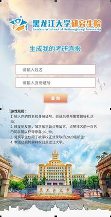 黑龙江大学考研最新消息,黑龙江大学2020考研公告