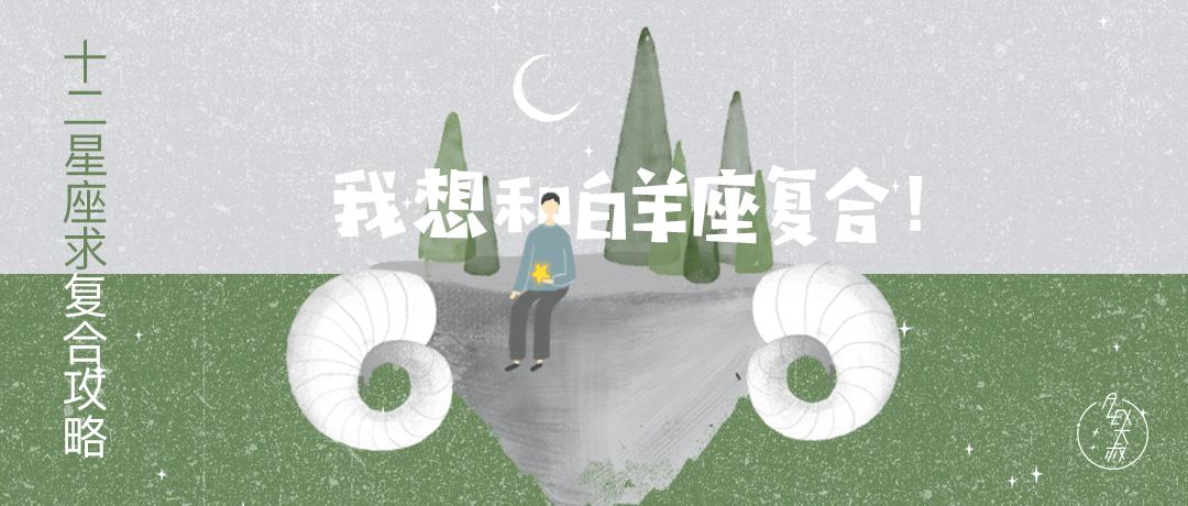12星座白羊座分手后会怎样,12星座复合走向分析