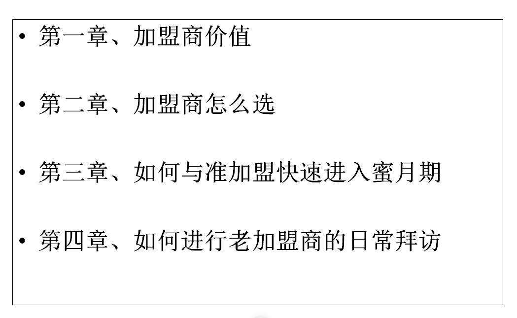 加盟代理商如何管理,如何管理好代理商