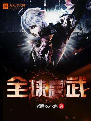 全球高武后期太扯淡了,全球高武的设定