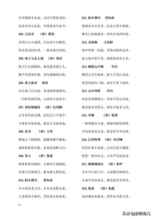 小学语文必背古诗词75首,小学生必背75首古诗词专项训练