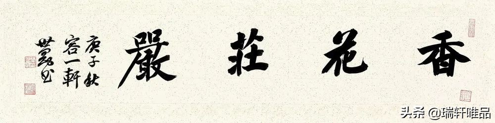 张世刚：文脉的传承多半都是归命