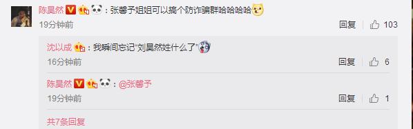 锦鲤张馨予粉丝被骗后纷纷来找她陈昊然督促她快快建群