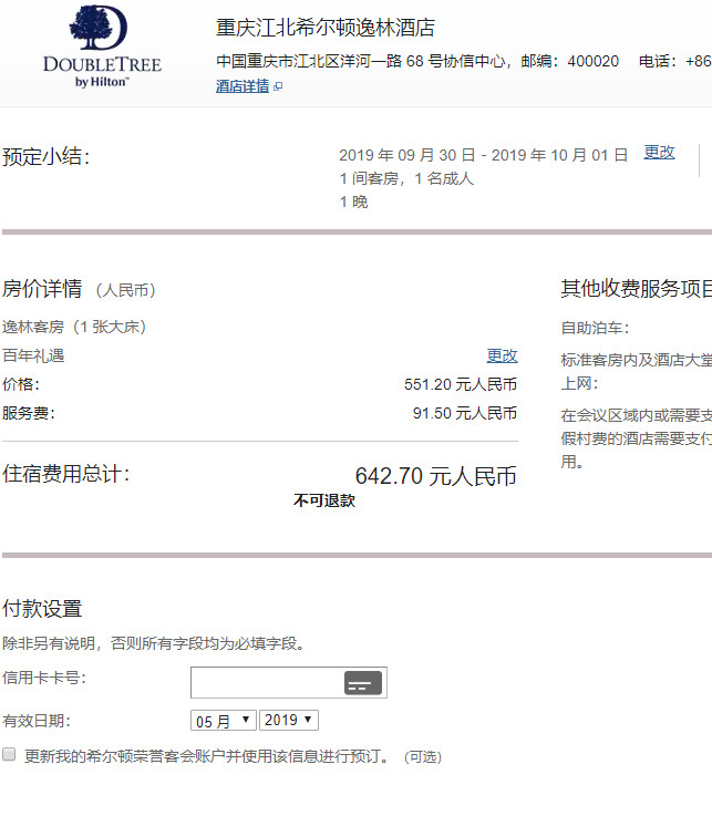 住多少次希尔顿可以升卡,住5天酒店有什么优惠