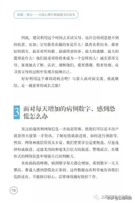 抗疫书籍少儿版,抗疫精神书籍