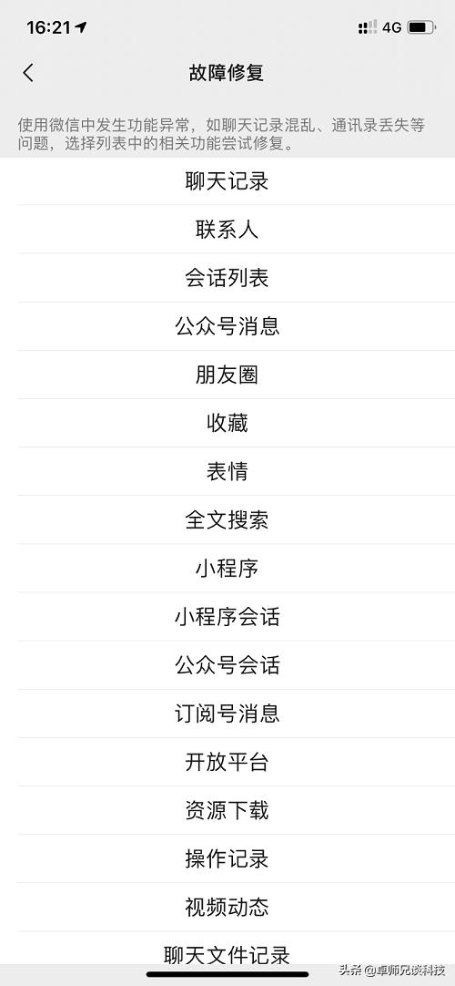 误删微信app后聊天记录怎么恢复,和微信好友聊天记录误删如何恢复