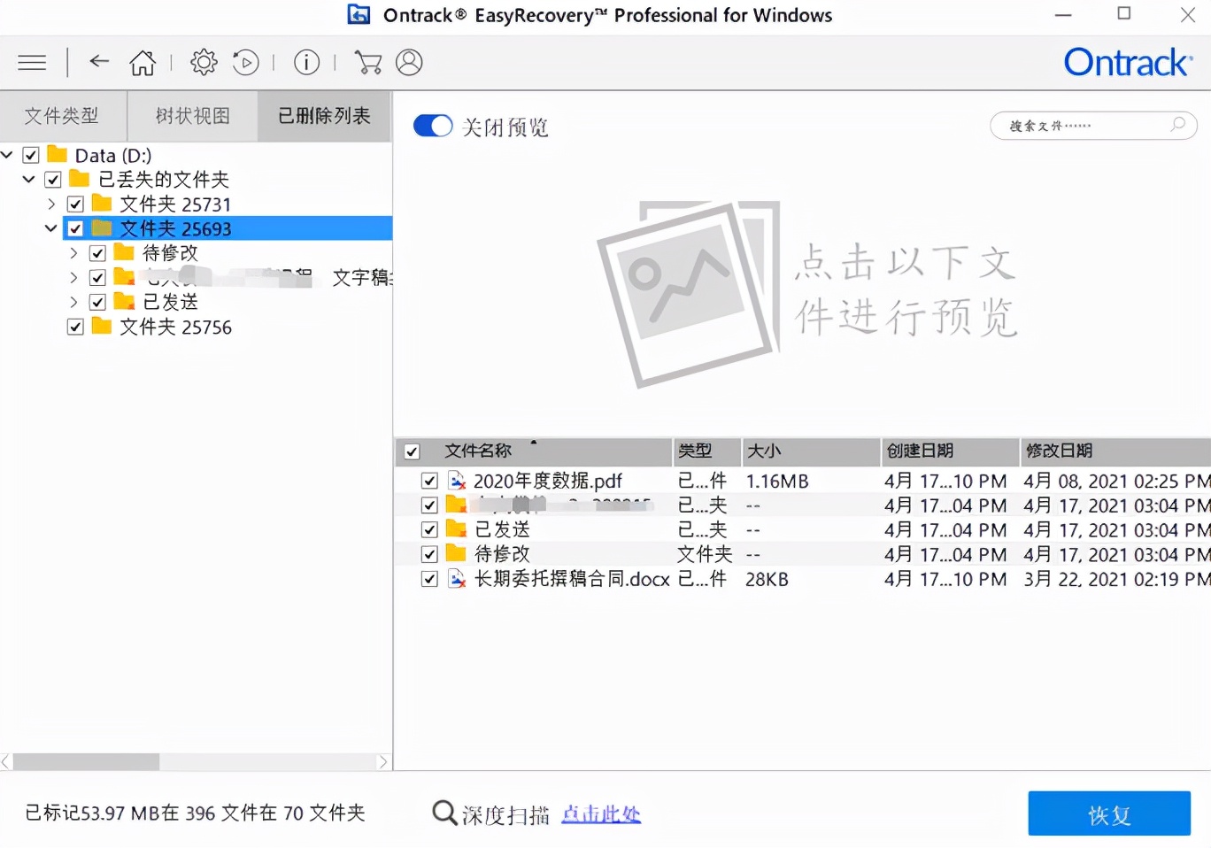 好用的文件恢复神器软件,超强文件恢复软件