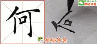 楷书规律图解教程,楷书口诀100法经典实用简单易学