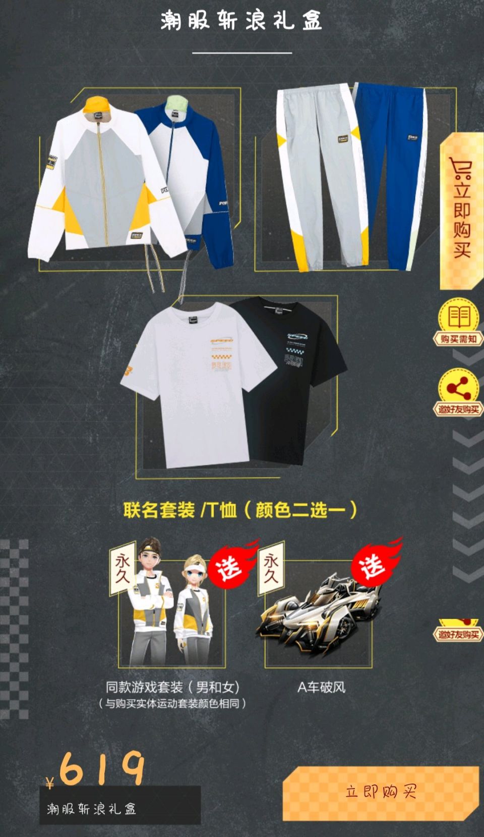 qq飞车手游最新联名活动,qq飞车联名款手机