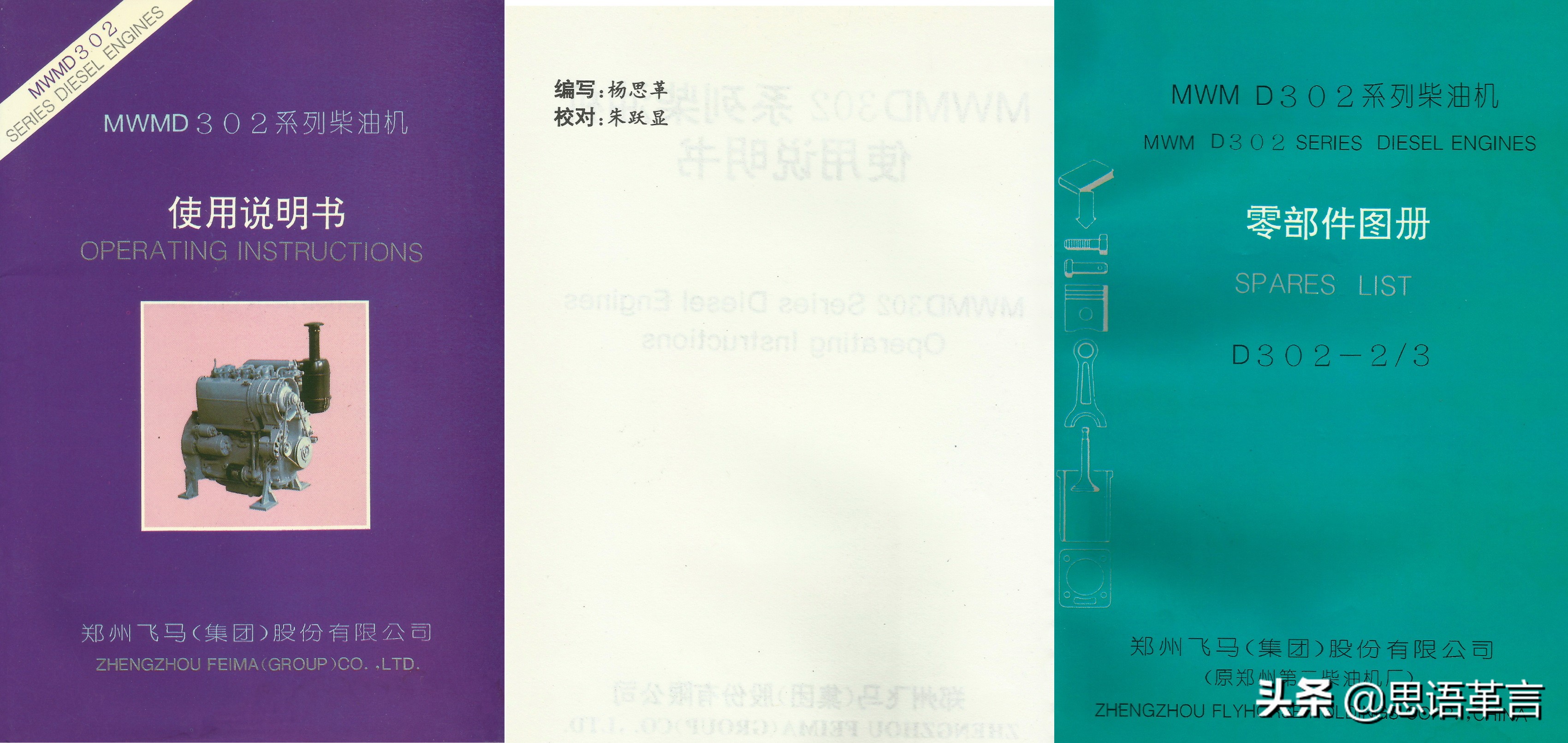 长将思绪忆飞马，总在脑海念二柴