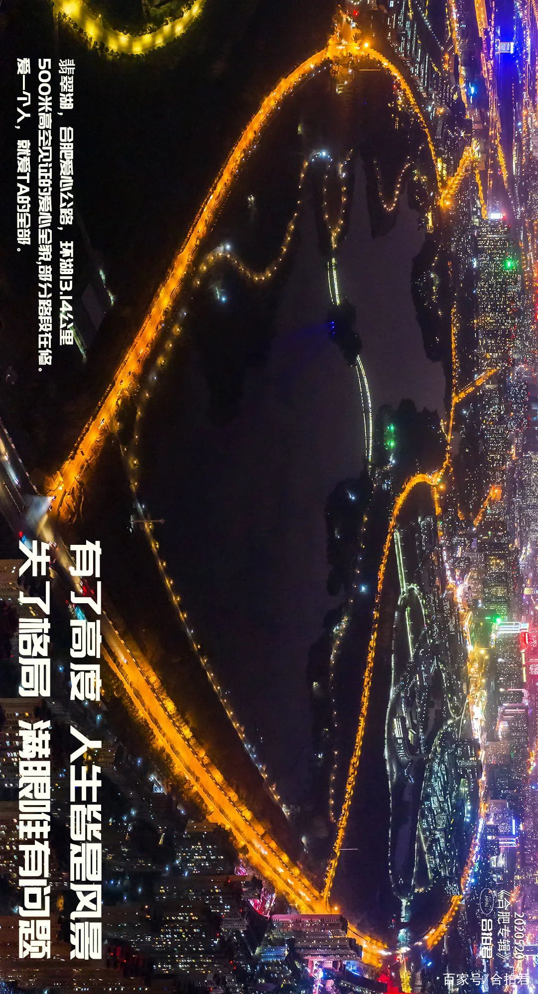 一组海报，致爱520《合肥，放肆爱！》