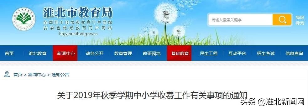 淮北小学学费一年多少钱,淮北公立普通高中学费收费标准