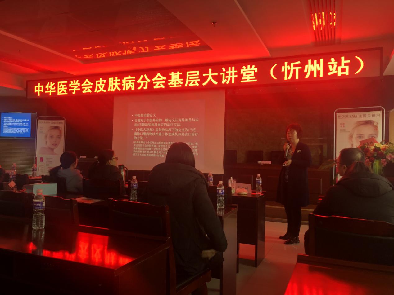 忻州医师协会皮肤科医师分会2019年学术年会成功举办