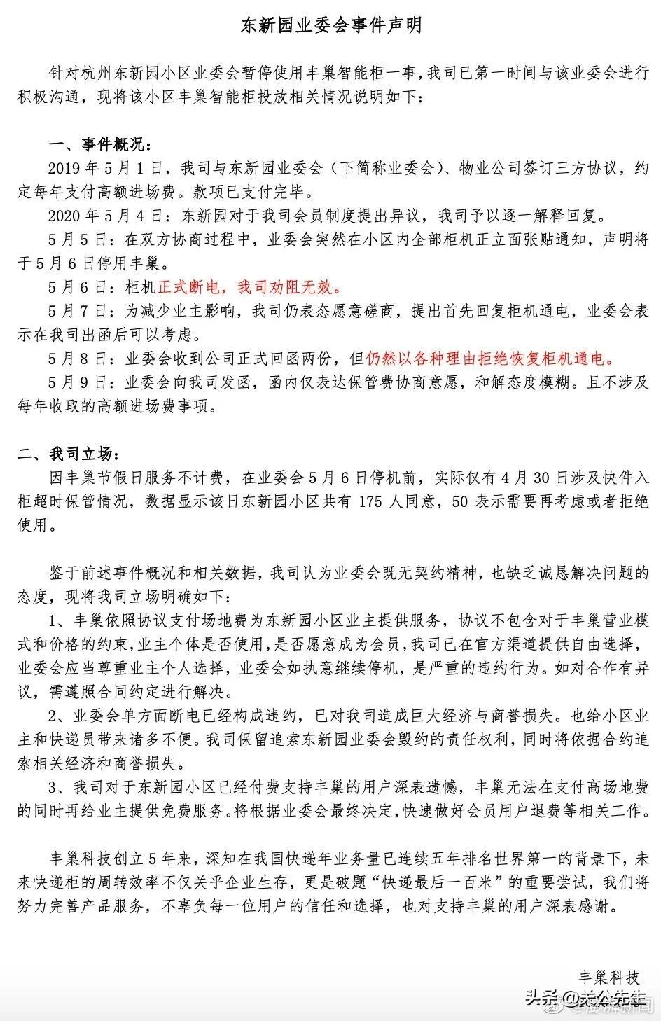 丰巢收费风波真相,丰巢收费风波始末