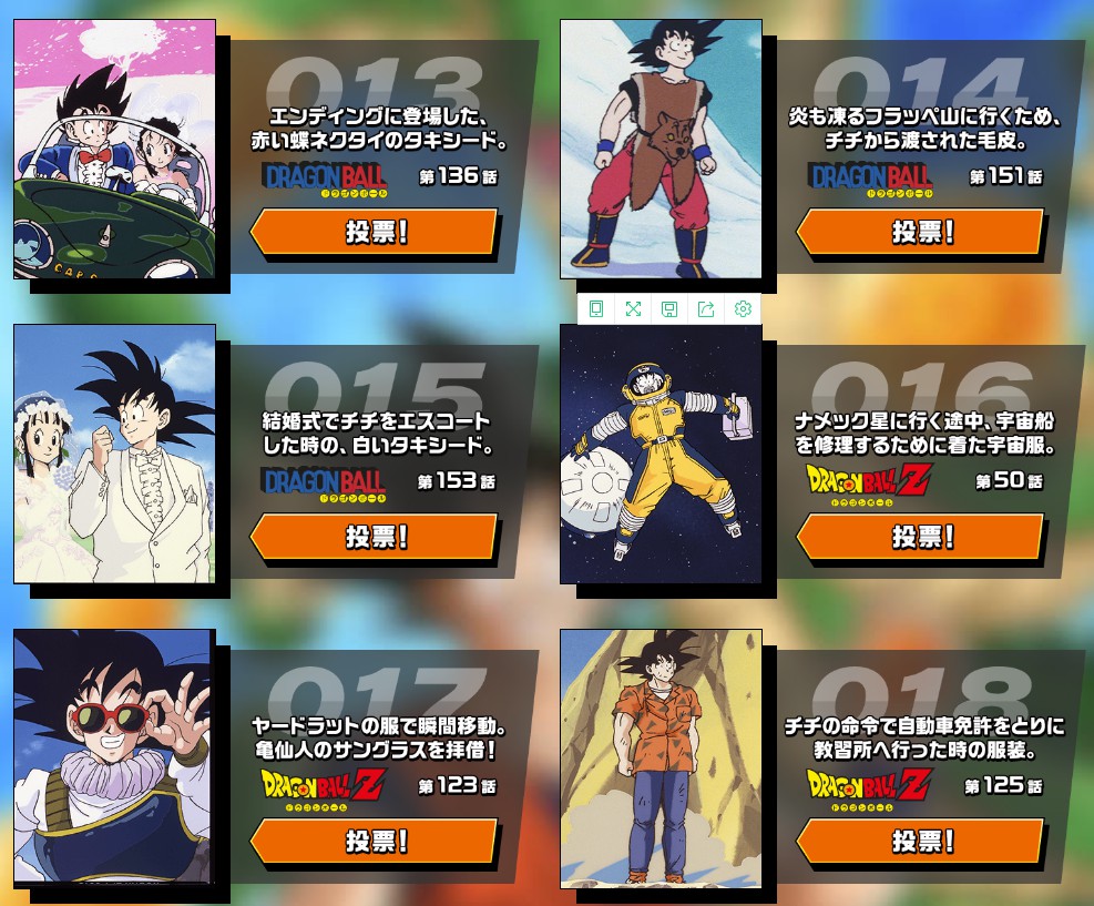 龙珠悟空投票,龙珠联名孙悟空