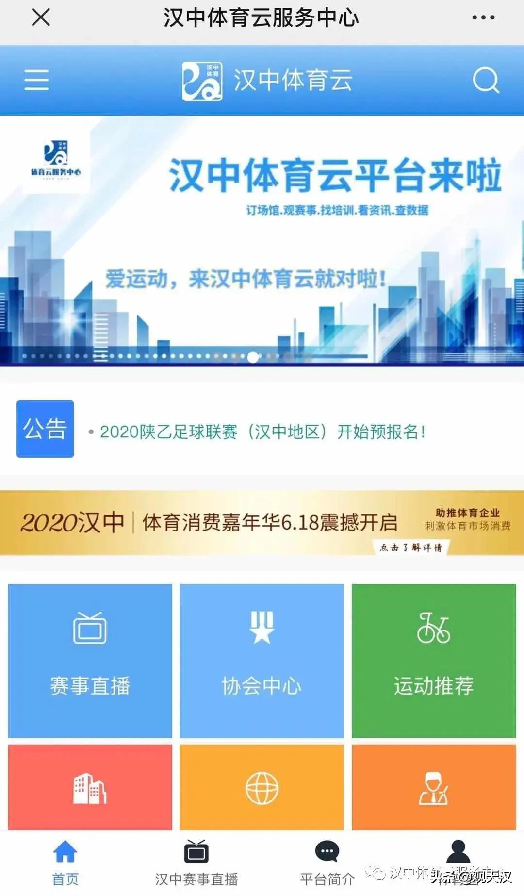 爱运动的你视频,汉中体育赛事直播半决赛