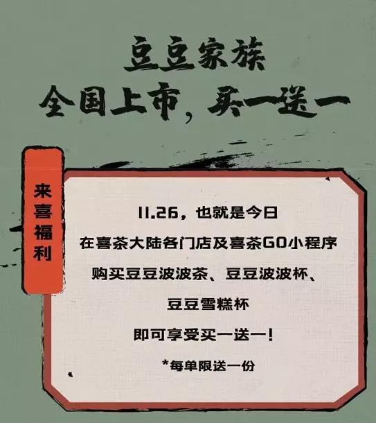 买一送一券喜茶,买一送一喜茶怎么使用