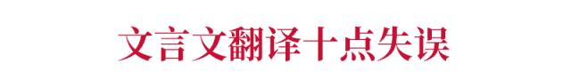 初中语文文言文大题技巧总结,2019-2020年初中语文文言文1-6册