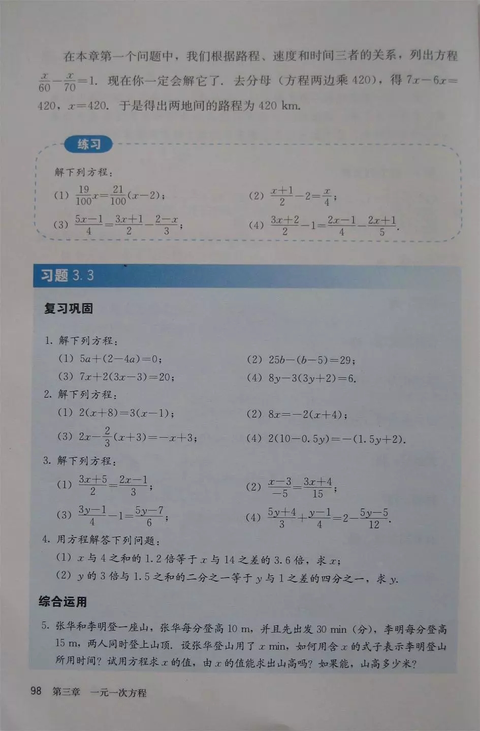人教版七年级上册数学教材完整版,人教版数学七年级下册电子课本