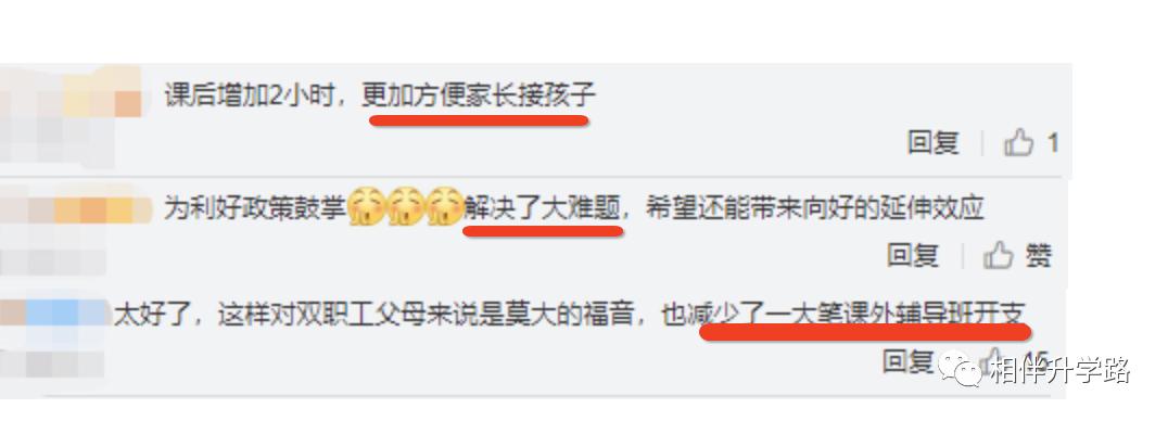 解决教育内卷！上海开学后延长课后服务，家长建议：把晚饭搞上