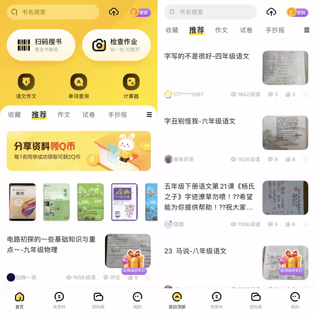 抄作业的神器应用,抄作业的神器作业帮