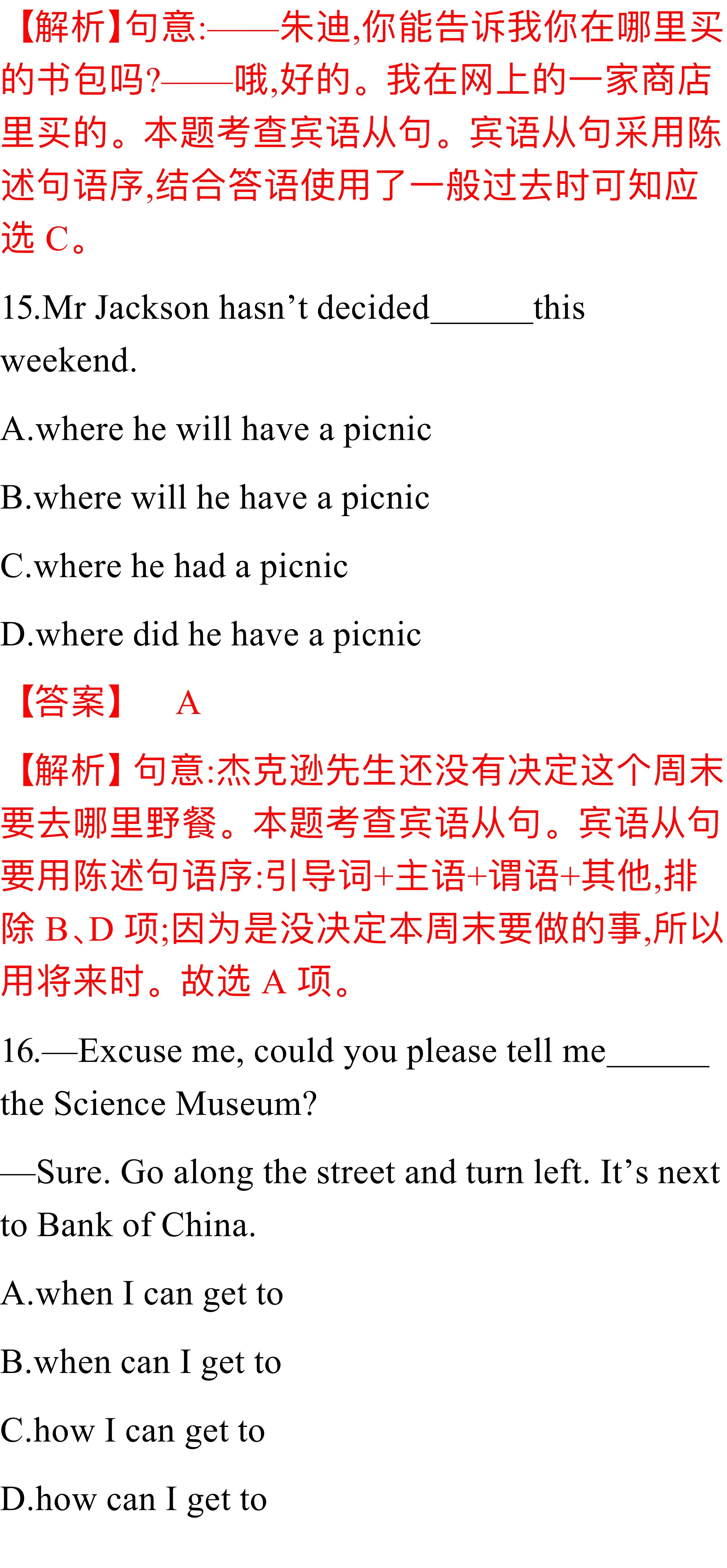 中考英语宾语从句专题专练精讲,中考英语宾语从句真题及讲解