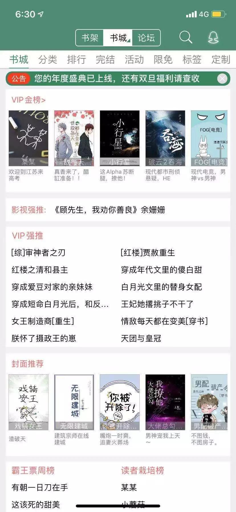 日登录用户220万的「腐女天堂」长啥样？