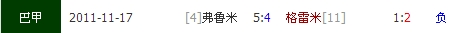 今日巴甲稳单推荐,巴甲比分预测推荐今日