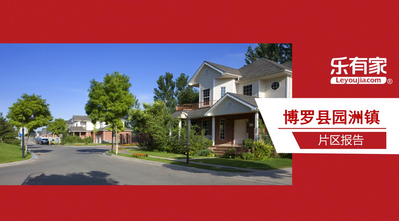 乐有家东莞,乐有家仲恺